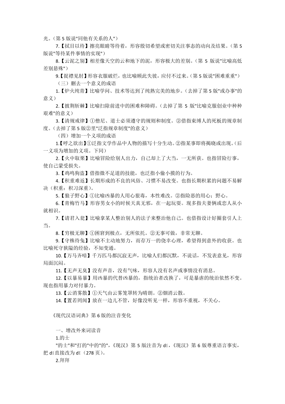 《现代汉语词典》第六版的某些新变化_第2页