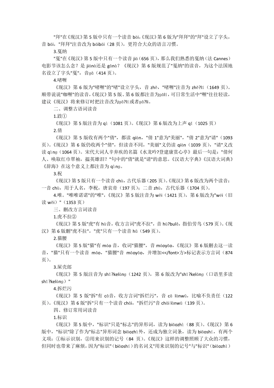 《现代汉语词典》第六版的某些新变化_第3页