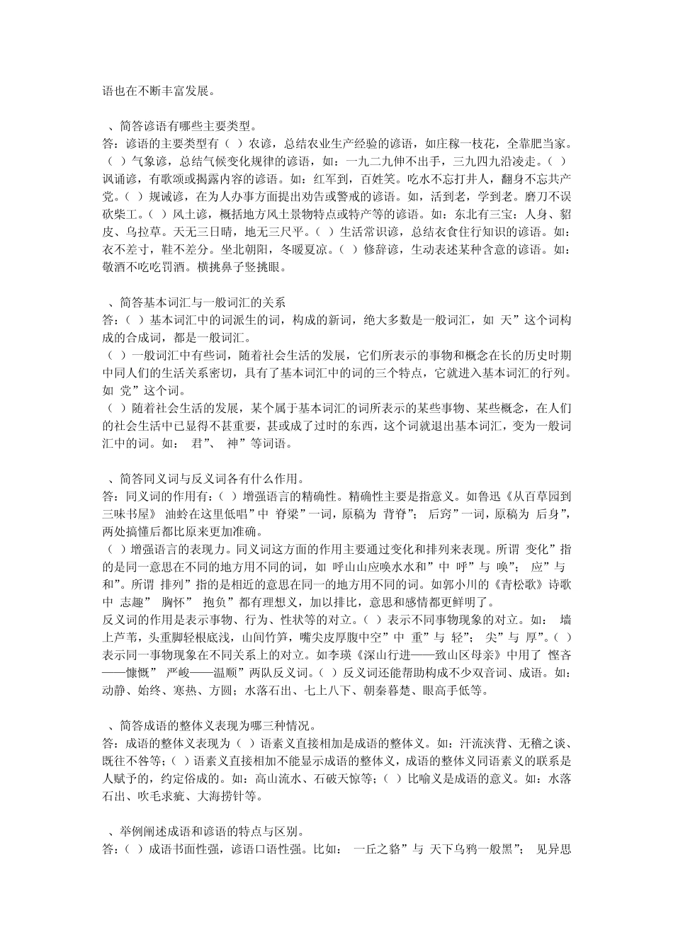 《现代汉语词汇》全部作业答案_第3页