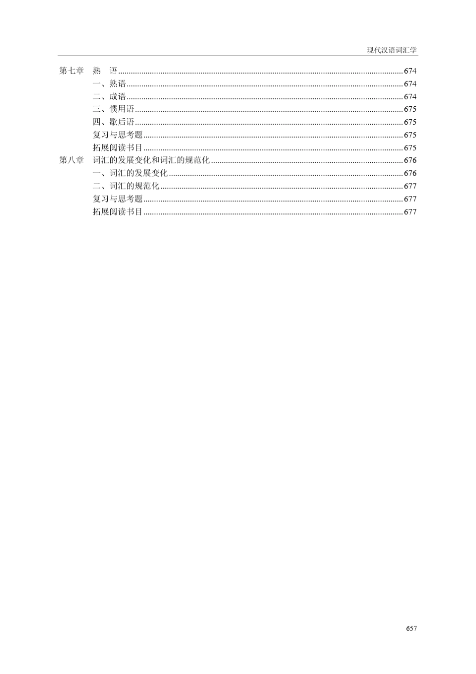 《现代汉语词汇学》教学大纲_第3页