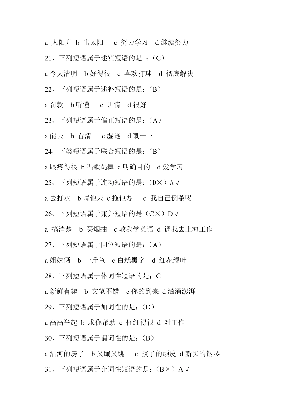 《现代汉语语法》综合练习与答案_第3页