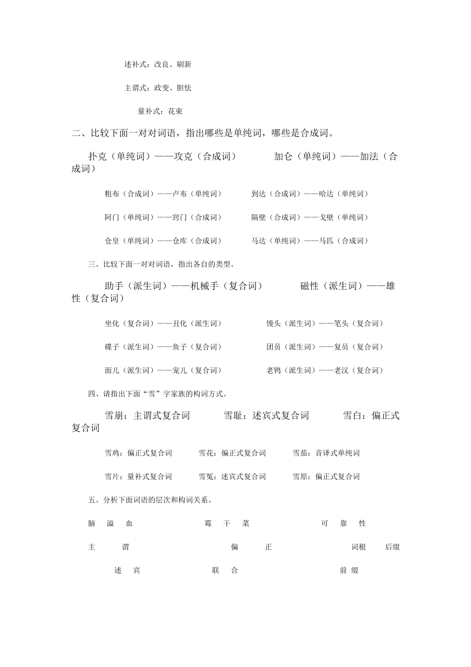 《现代汉语通论》(邵敬敏版)所有课后答案大全_第3页
