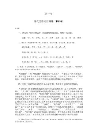 《现代汉语通论》(邵敬敏版)所有课后答案大全
