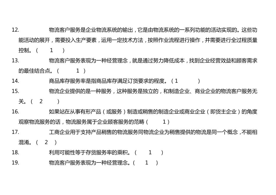 《现代物流》物流管理考试复习题_第2页