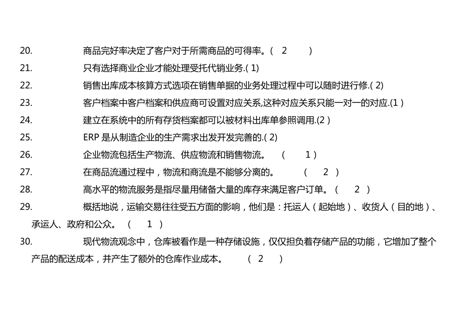 《现代物流》物流管理考试复习题_第3页
