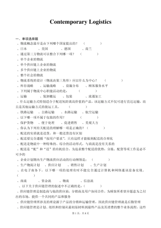 《现代物流管理》ex