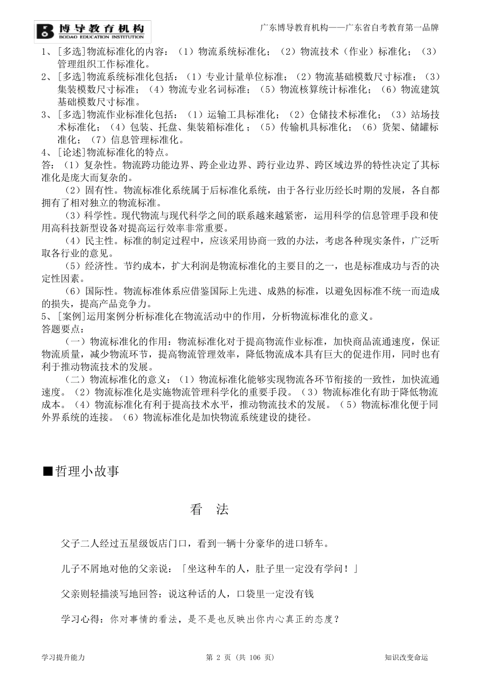 《现代物流学》复习资料([完善版)_第2页