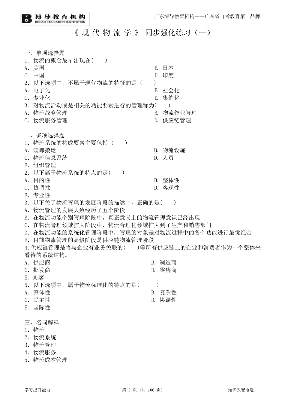 《现代物流学》复习资料([完善版)_第3页