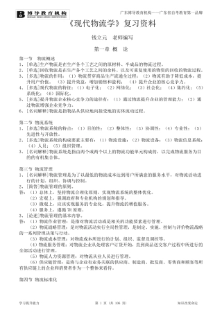《现代物流学》复习资料([完善版)