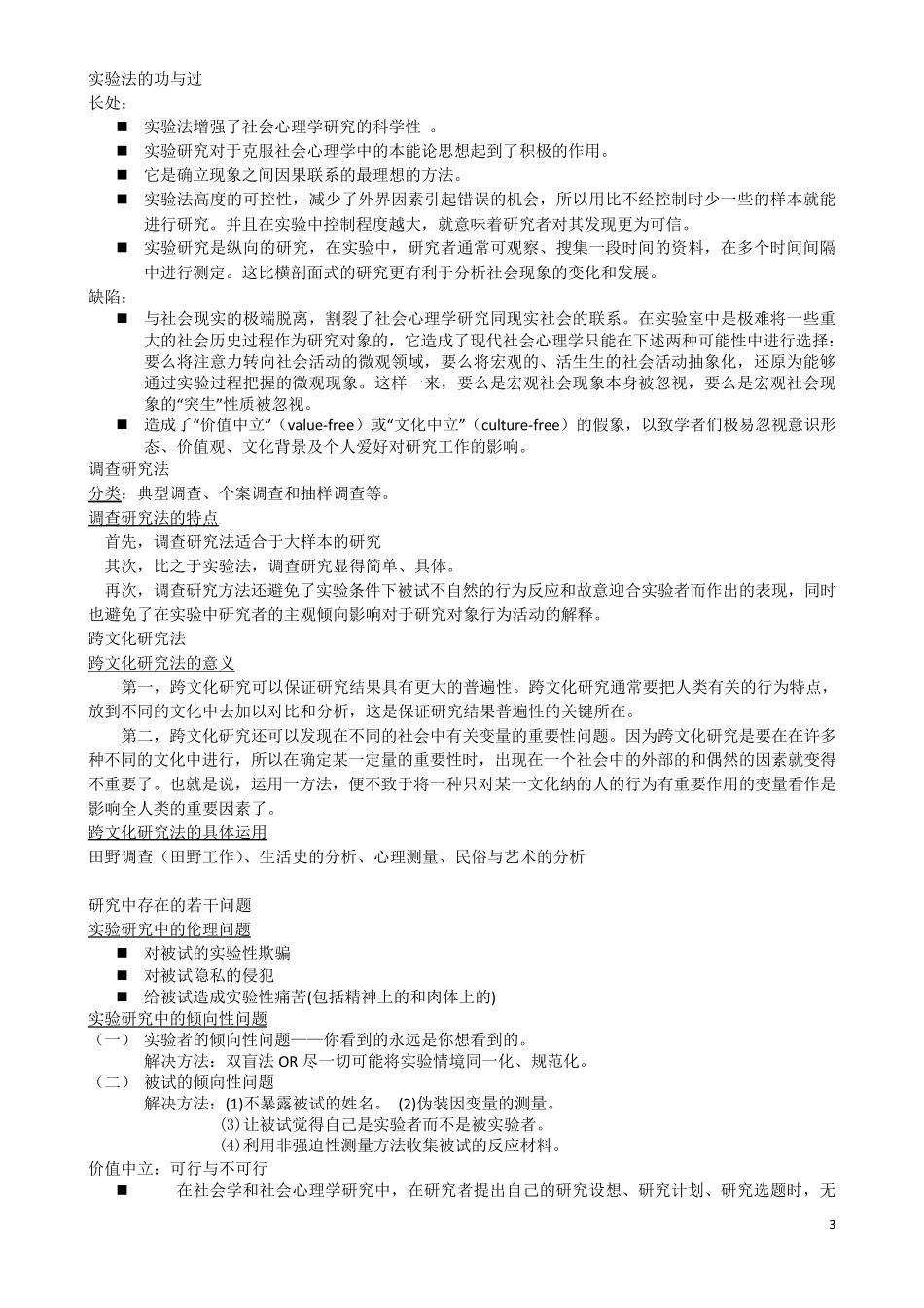 《现代社会心理学》周晓红_第3页