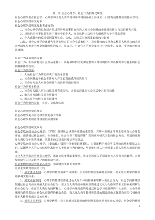 《现代社会心理学》周晓红