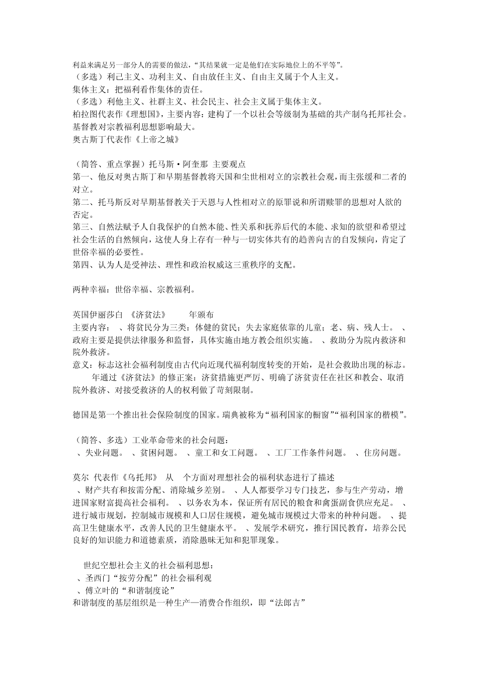 《现代社会福利思想》复习资料整理权威精简版_第2页