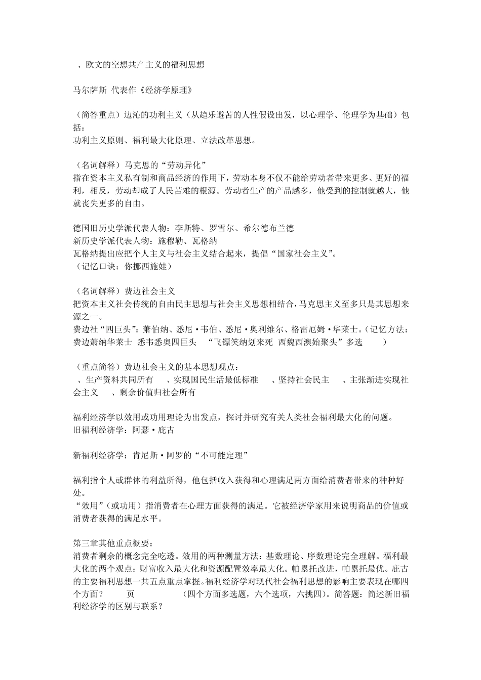 《现代社会福利思想》复习资料整理权威精简版_第3页