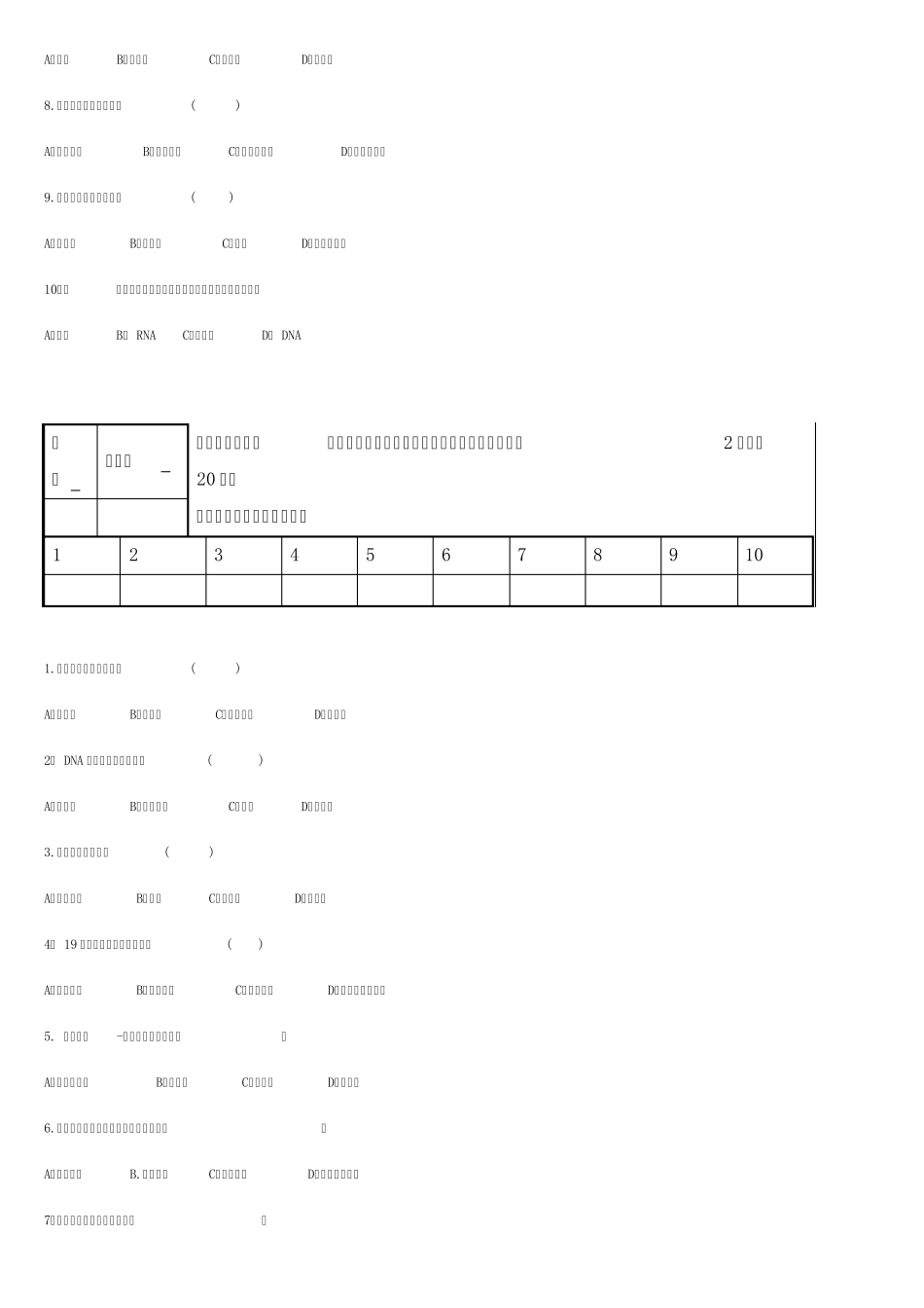 《现代科学与技术概论》样卷(A)及答案_现代科学技术概论_第2页