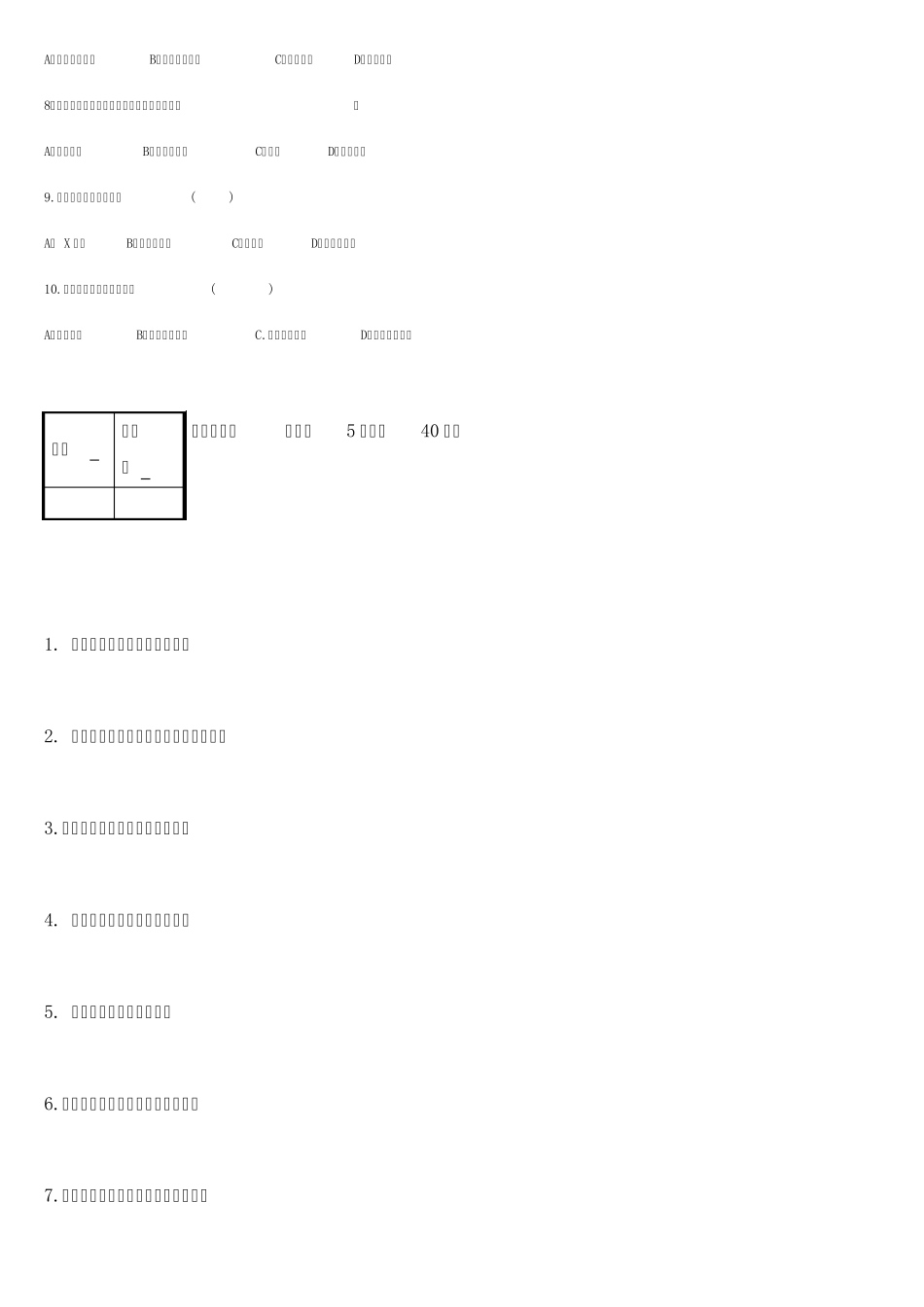 《现代科学与技术概论》样卷(A)及答案_现代科学技术概论_第3页