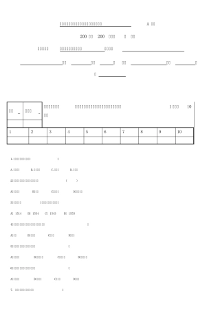 《现代科学与技术概论》样卷(A)及答案_现代科学技术概论