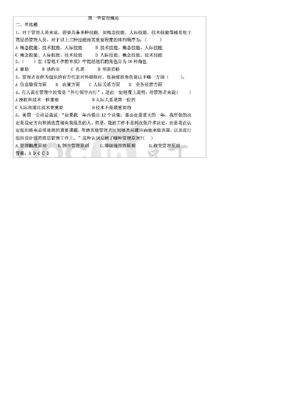 《现代管理学》复习题_第2页