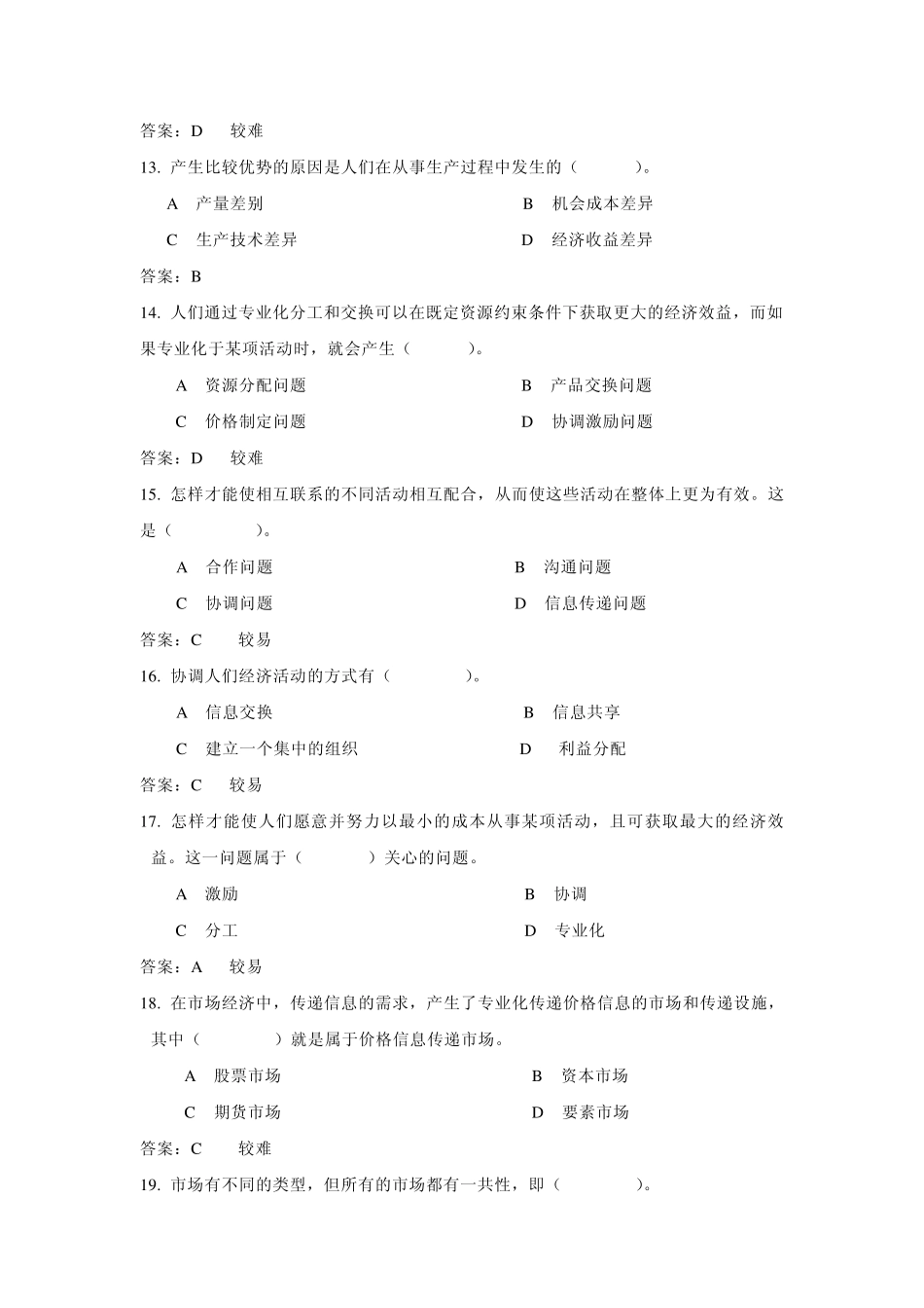 《现代管理经济学》题库(第二章)_第3页