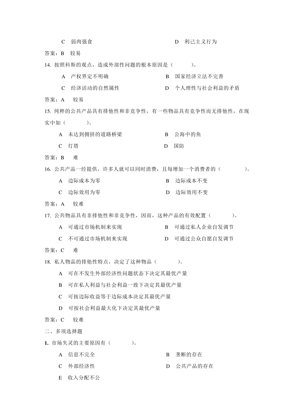 《现代管理经济学》题库(第十一章)_第3页