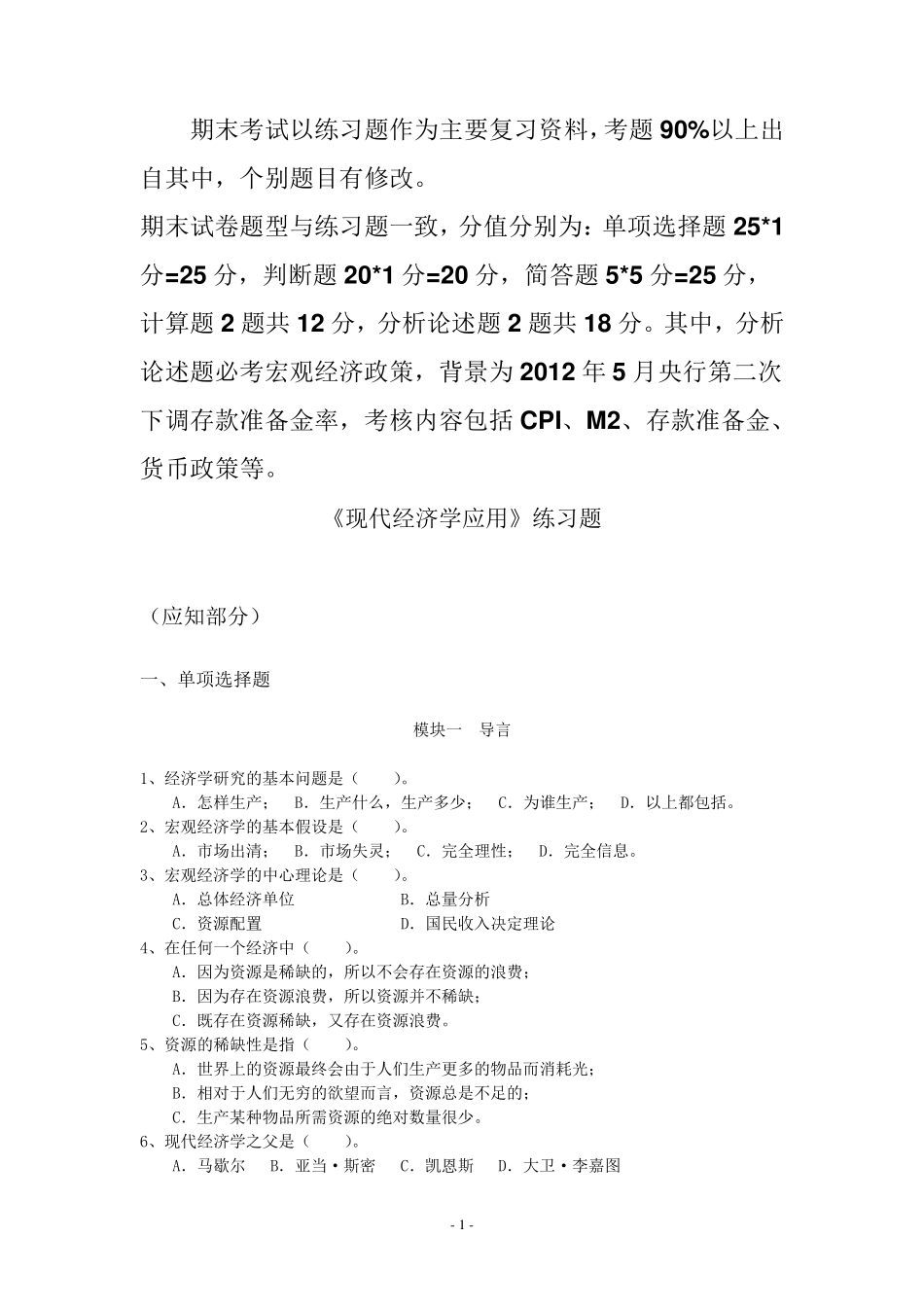 《现代经济学应用》练习题及答案(2013)_第2页