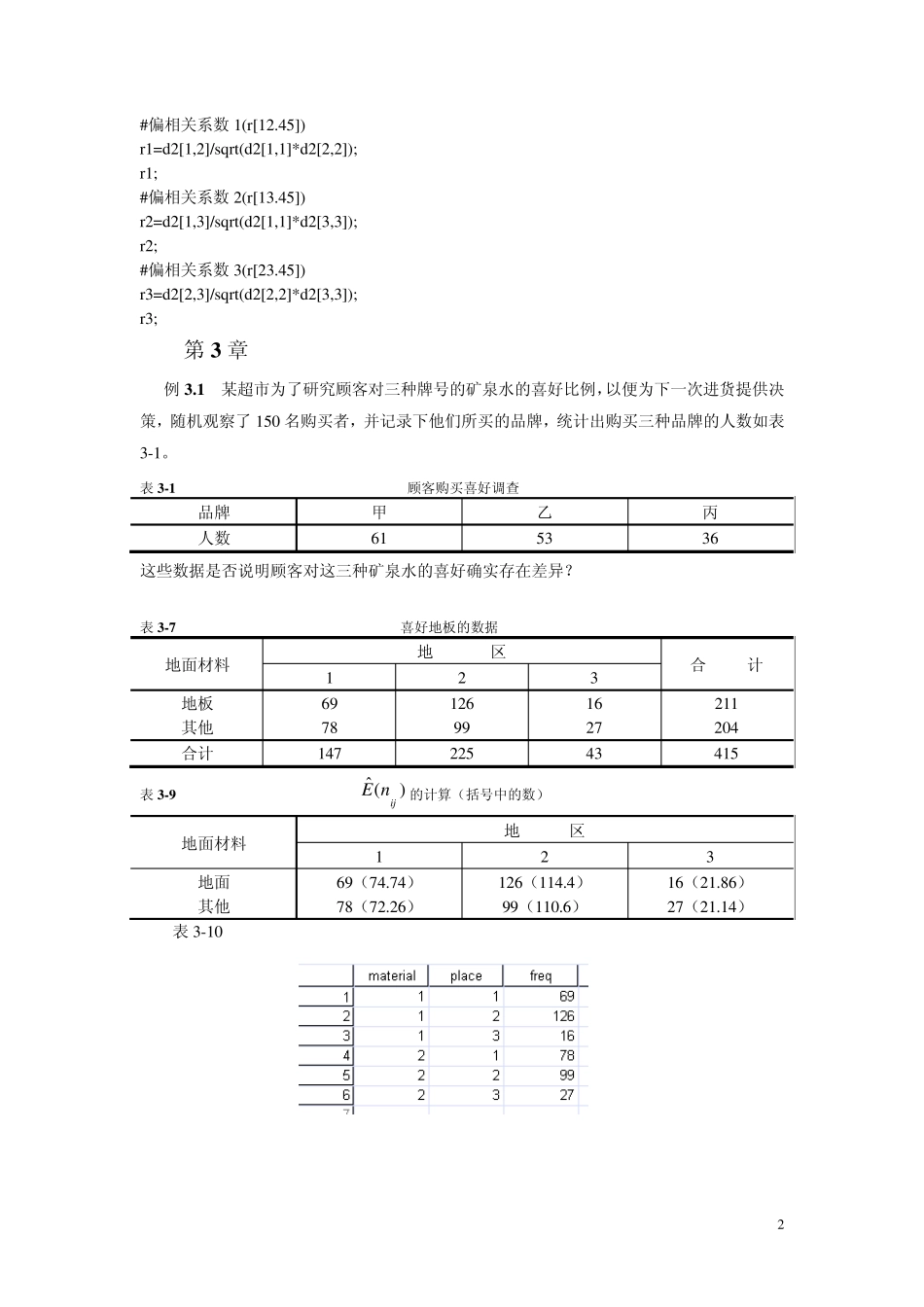 《现代统计分析方法与应用》第三版_第2页