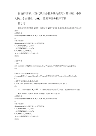 《现代统计分析方法与应用》第三版