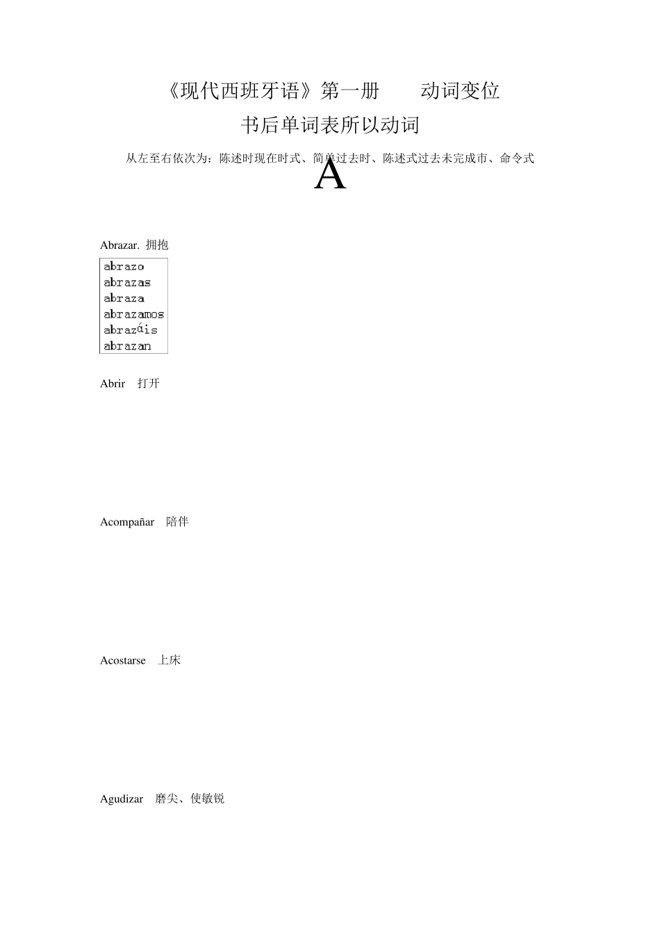 《现代西班牙语》第一册所有动词的变位_第1页