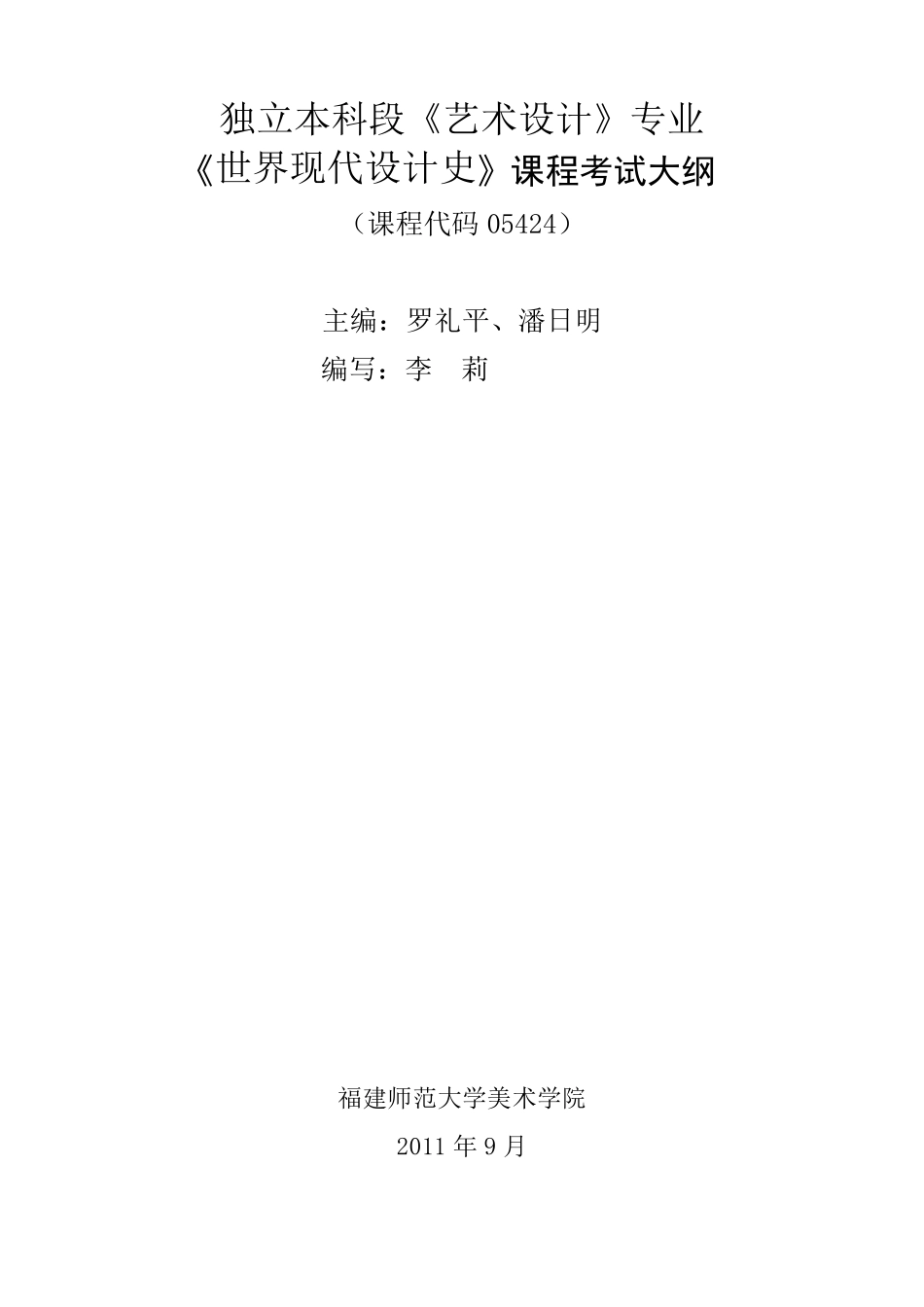 《现代设计史》课程考试大纲_第1页