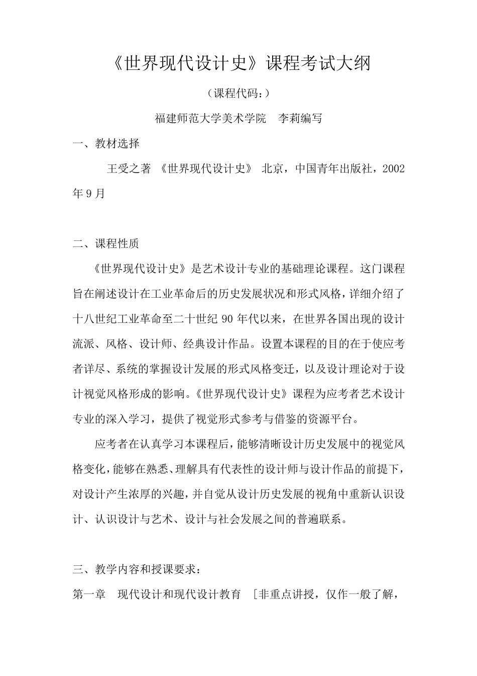 《现代设计史》课程考试大纲_第2页