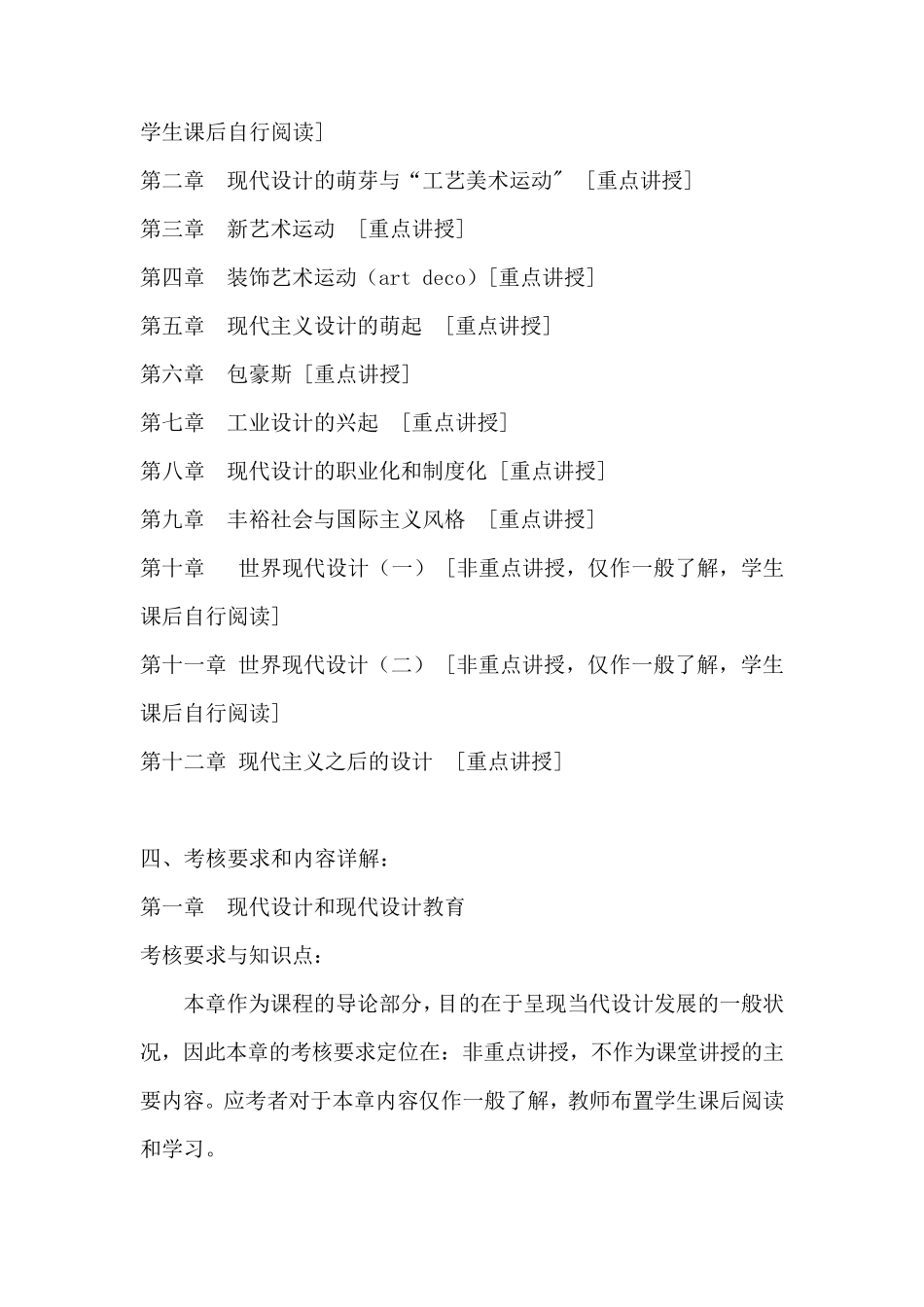 《现代设计史》课程考试大纲_第3页