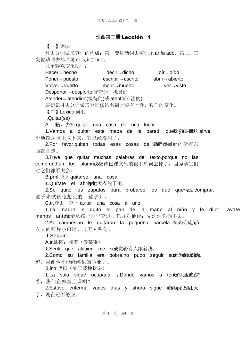 《现代西班牙语》第二册课文讲解及答案_第1页