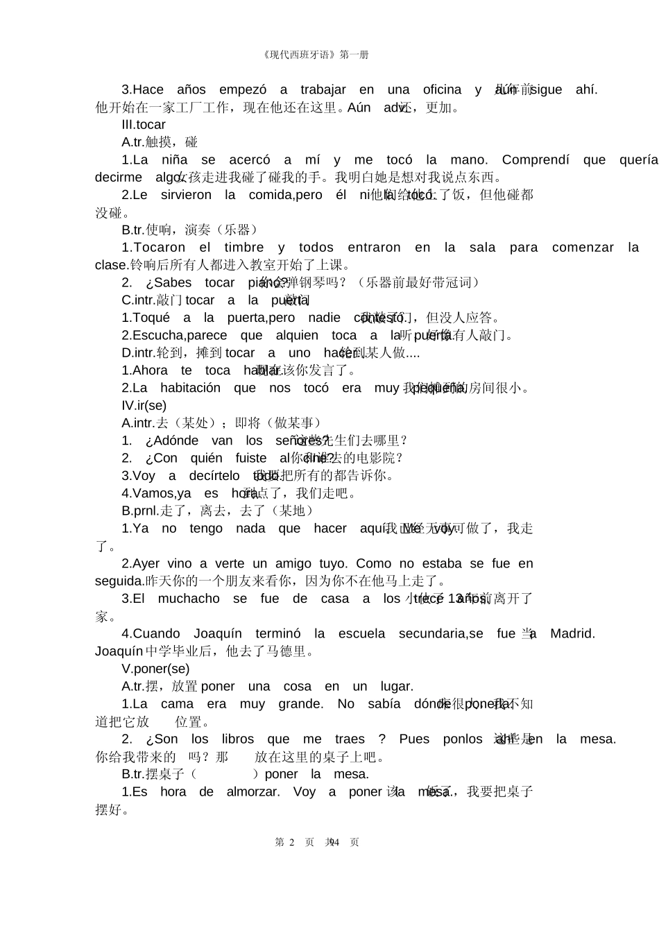 《现代西班牙语》第二册课文讲解及答案_第2页