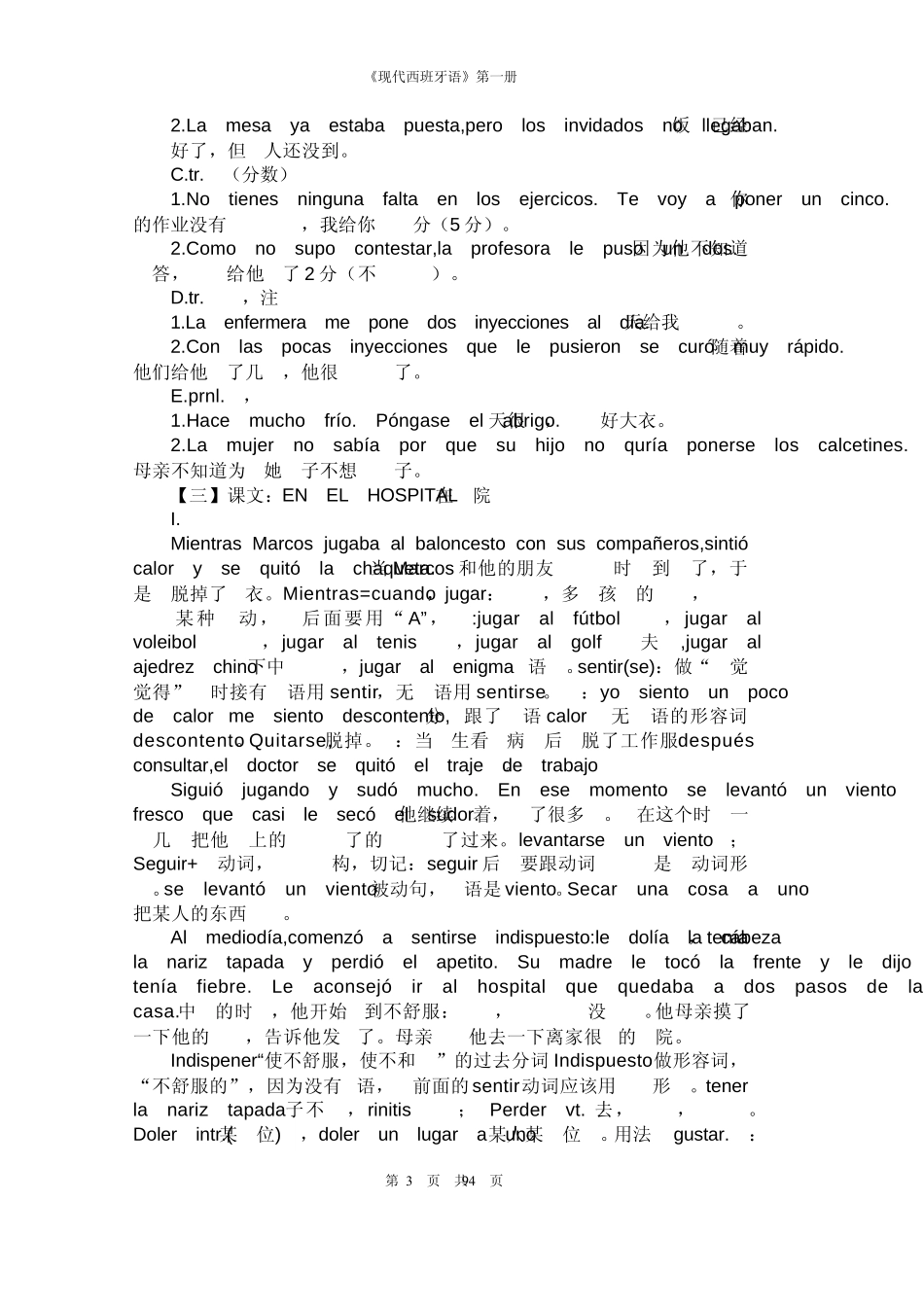 《现代西班牙语》第二册课文讲解及答案_第3页