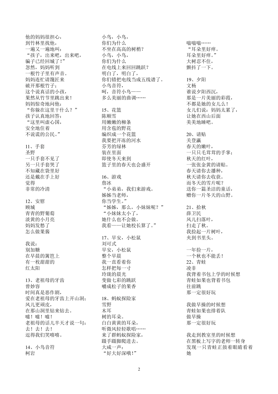 《现代诗集》_第2页