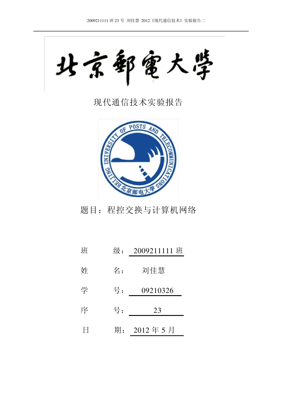 《现代通信技术》实验报告二_第1页