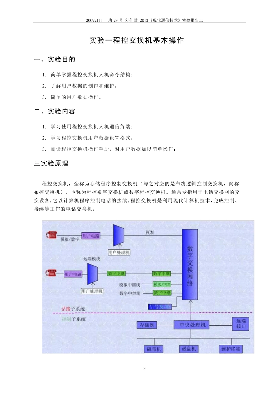 《现代通信技术》实验报告二_第3页