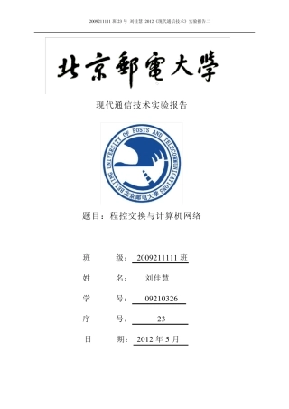 《现代通信技术》实验报告二