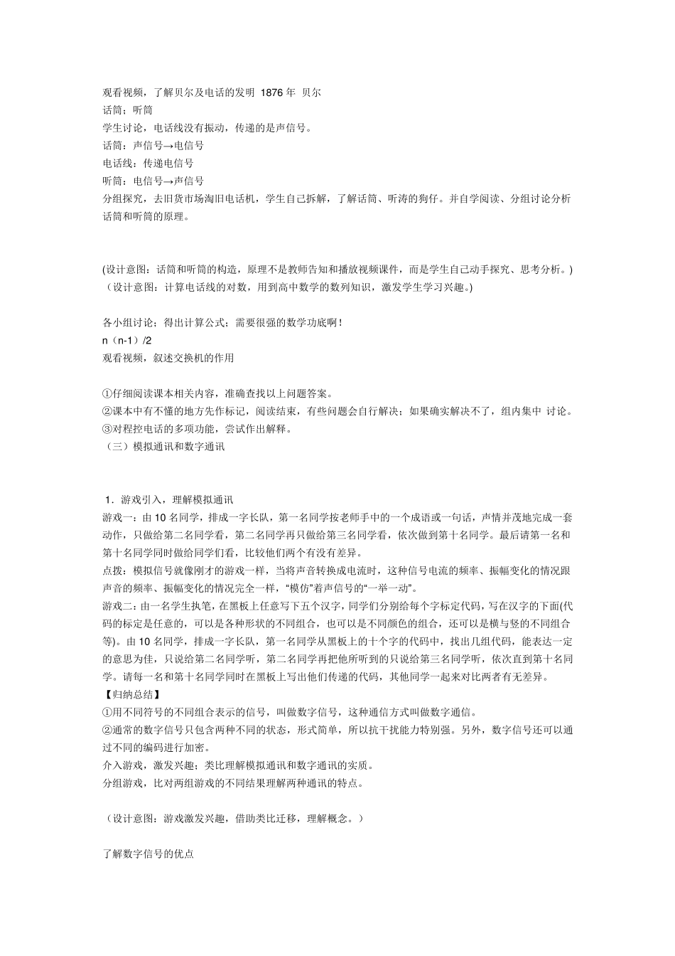 《现代顺风耳——电话》教案_第3页