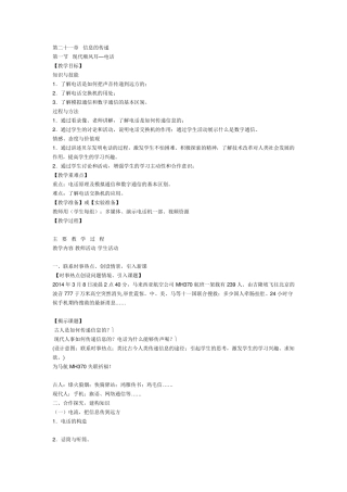 《现代顺风耳——电话》教案