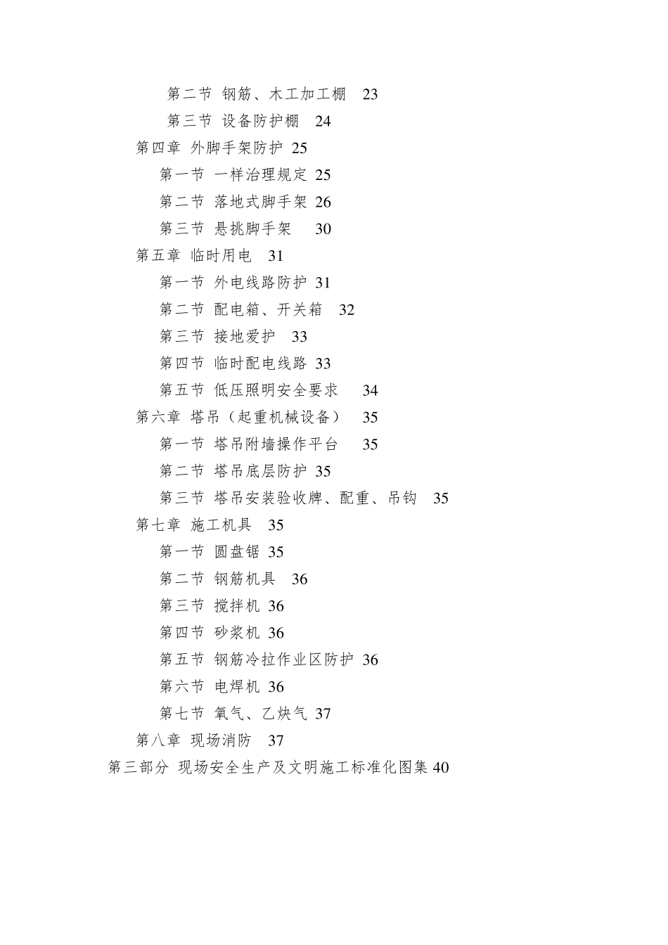 《现场安全文明施工标准化手册》_第3页