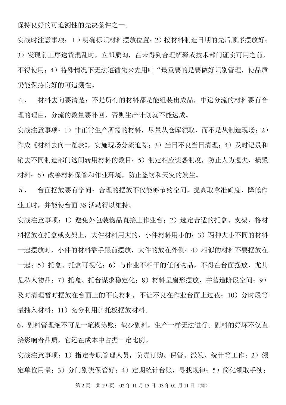 《现场管理实战》潘林岭_第2页