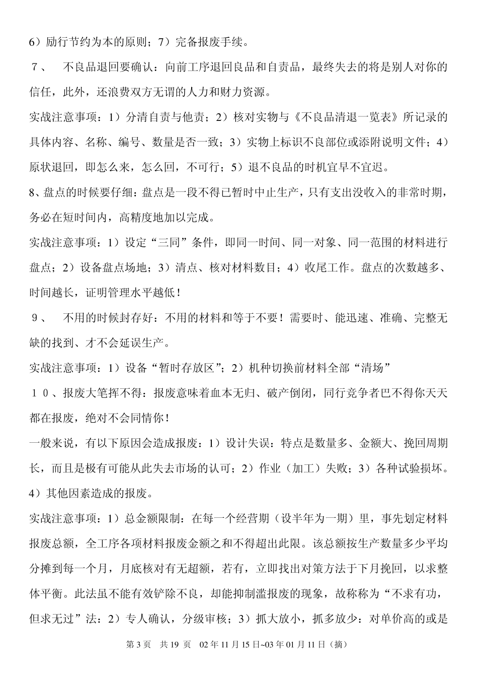 《现场管理实战》潘林岭_第3页