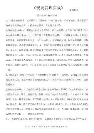 《现场管理实战》潘林岭