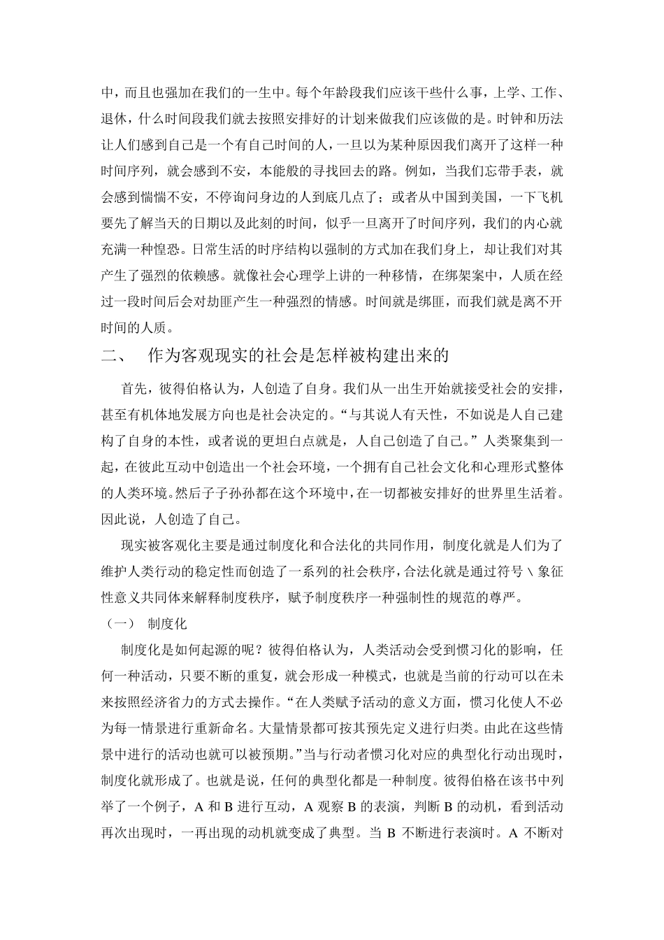 《现实的社会构建》读后感_第2页