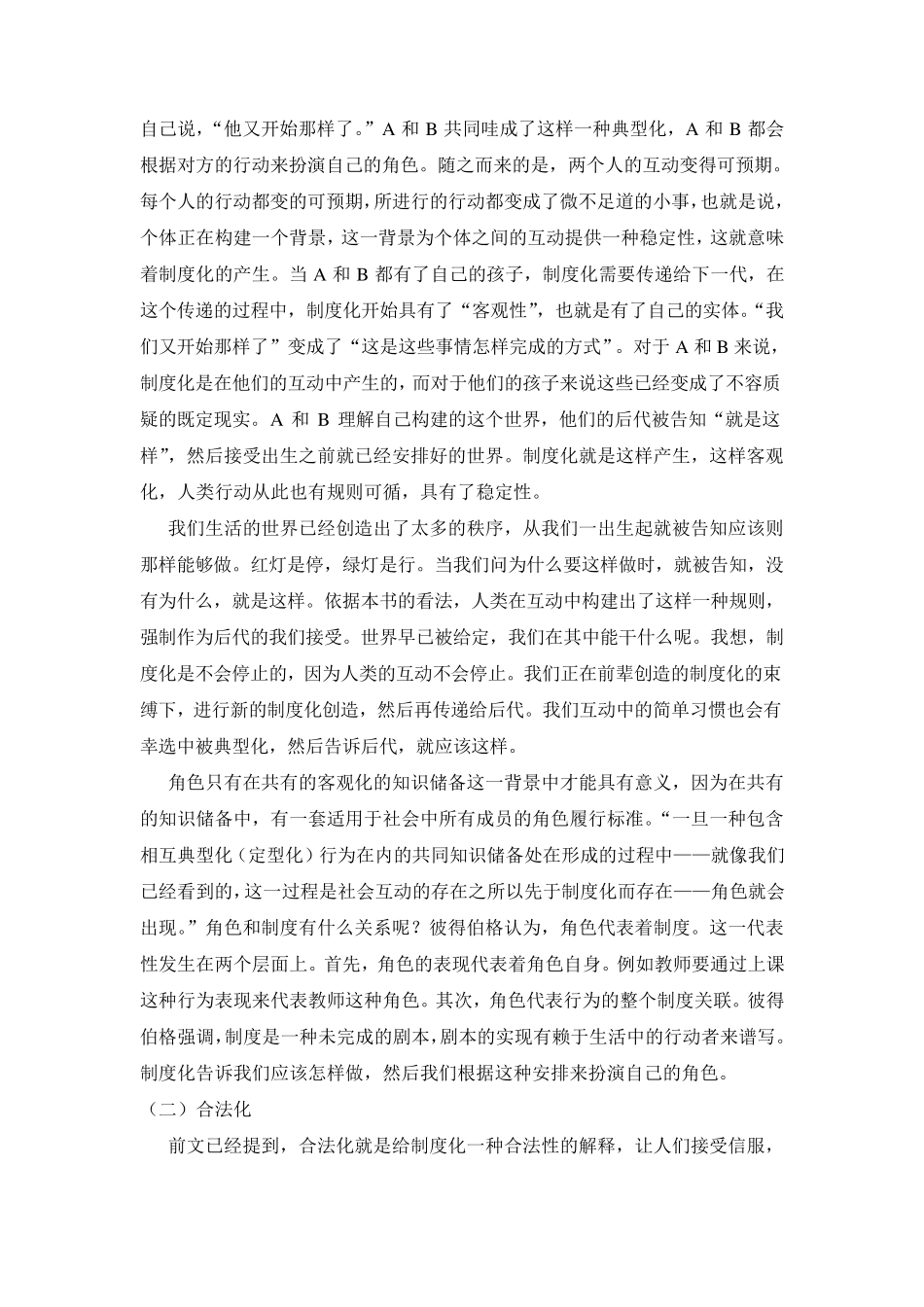 《现实的社会构建》读后感_第3页