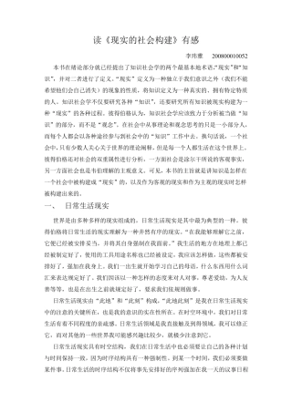《现实的社会构建》读后感