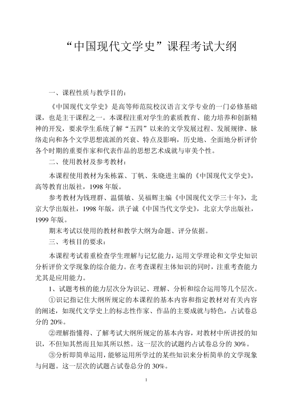 《现当代文学史》期末总复习试题库_第1页