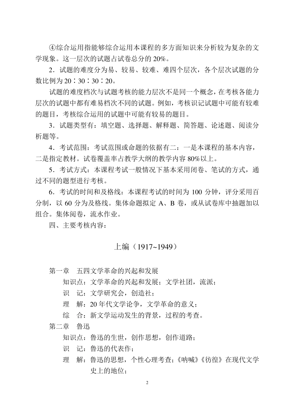 《现当代文学史》期末总复习试题库_第2页