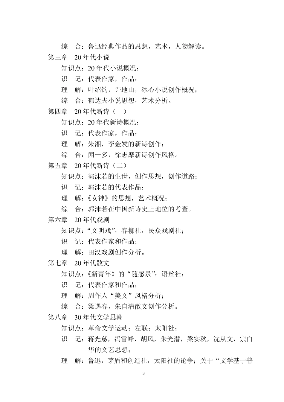 《现当代文学史》期末总复习试题库_第3页