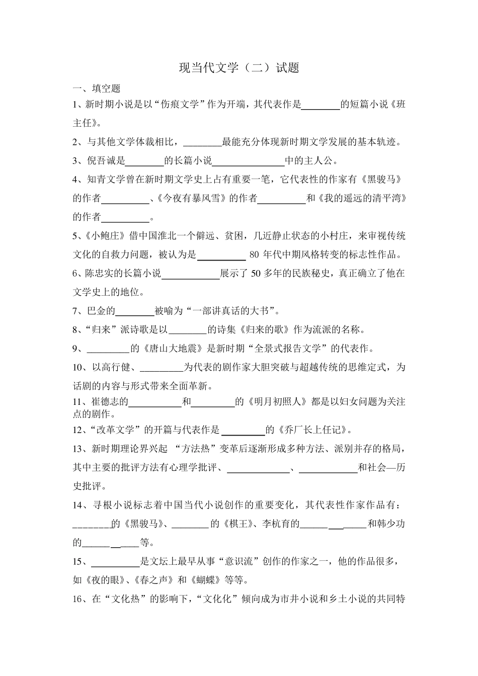 《现当代文学》练习题答案_第1页